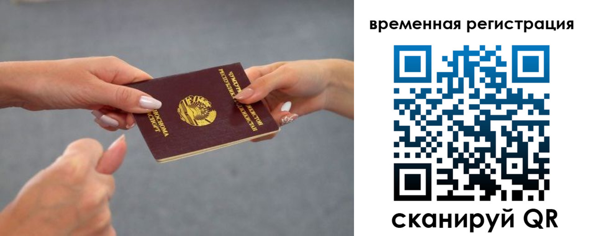 временная регистрация для школы в Кирсанове