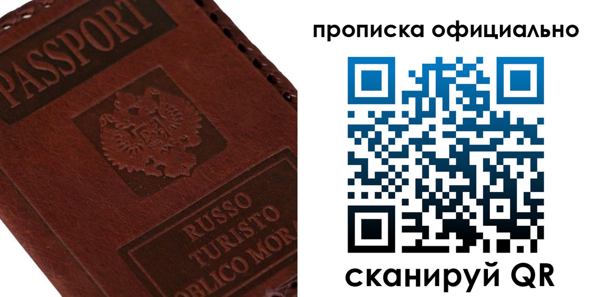 прописка ребенка в Кирсанове