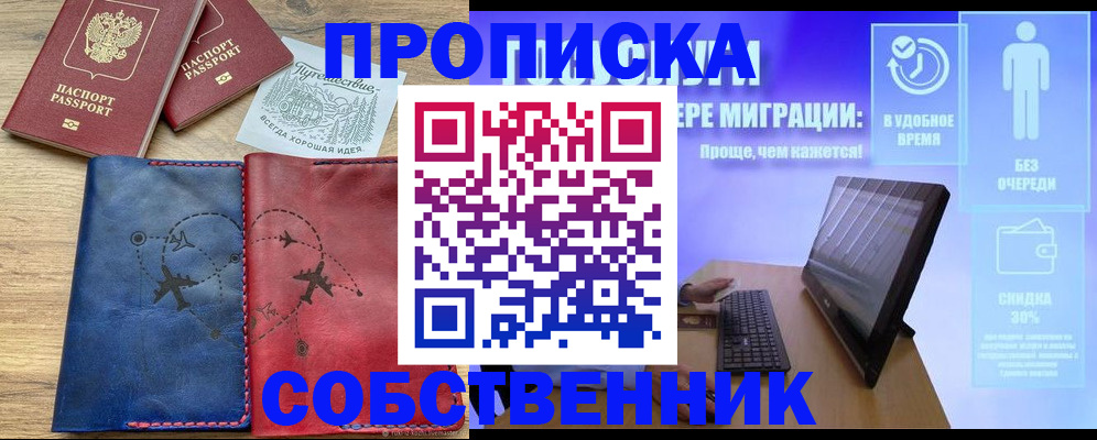временная регистрация недорого в Кирсанове
