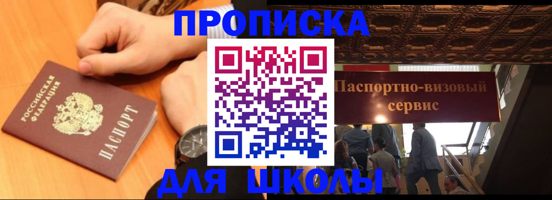 регистрация для школы в Кирсанове