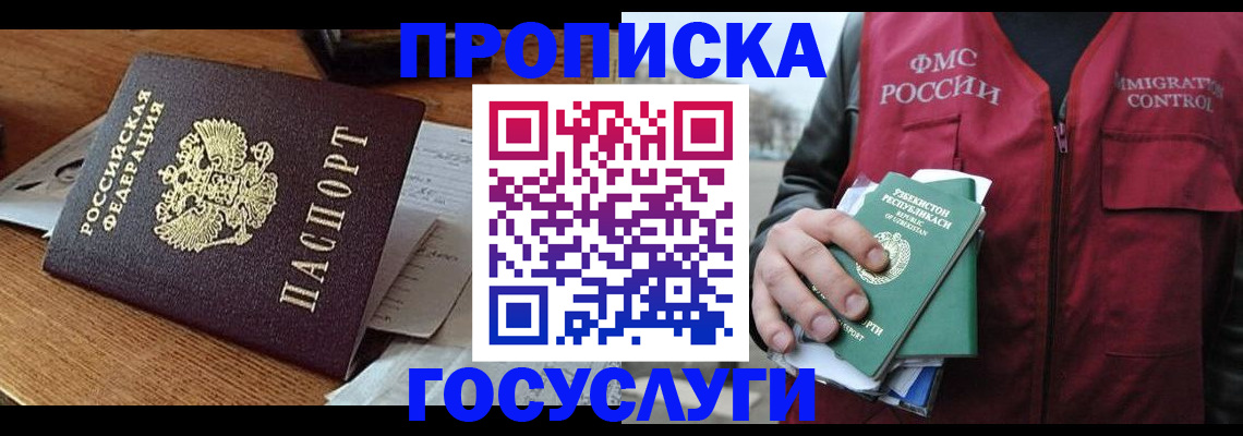 временная регистрация купить в Кирсанове